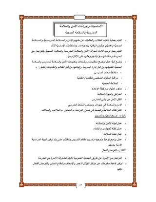 دليل تأمين الطلاب والمدارس والعاملين بـ التربية والتعليم