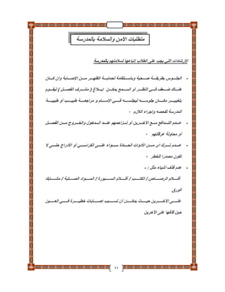 دليل تأمين الطلاب والمدارس والعاملين بـ التربية والتعليم