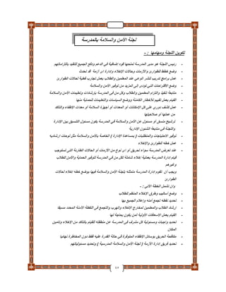 دليل تأمين الطلاب والمدارس والعاملين بـ التربية والتعليم