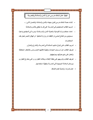 دليل تأمين الطلاب والمدارس والعاملين بـ التربية والتعليم