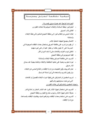 دليل تأمين الطلاب والمدارس والعاملين بـ التربية والتعليم