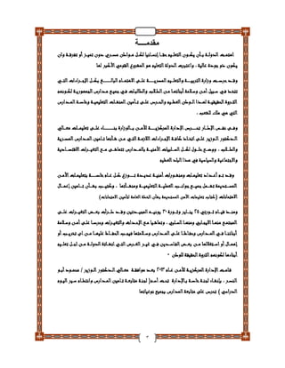 دليل تأمين الطلاب والمدارس والعاملين بـ التربية والتعليم