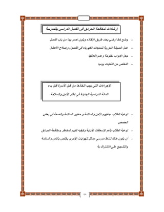 دليل تأمين الطلاب والمدارس والعاملين بـ التربية والتعليم