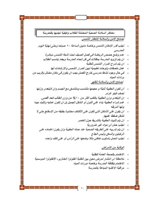 دليل تأمين الطلاب والمدارس والعاملين بـ التربية والتعليم