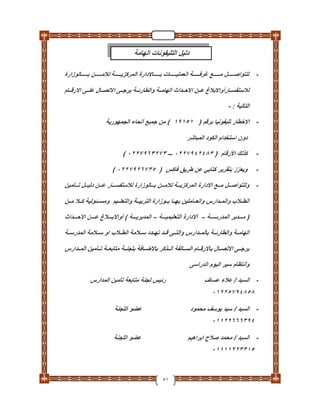 دليل تأمين الطلاب والمدارس والعاملين بـ التربية والتعليم