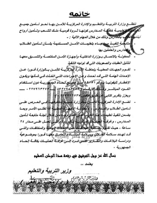 دليل تأمين الطلاب والمدارس والعاملين بـ التربية والتعليم