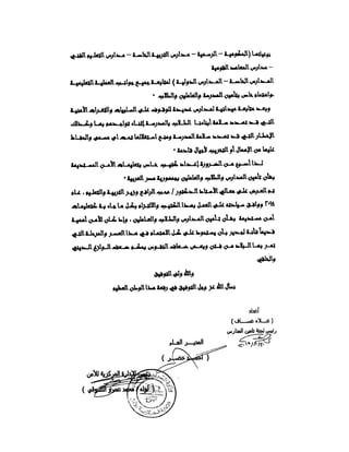 دليل تأمين الطلاب والمدارس والعاملين بـ التربية والتعليم