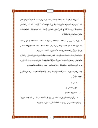 دليل تأمين الطلاب والمدارس والعاملين بـ التربية والتعليم