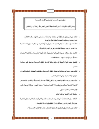 دليل تأمين الطلاب والمدارس والعاملين بـ التربية والتعليم