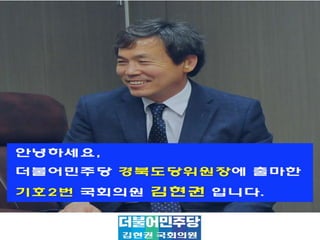 농민 국회의원 김현권의 삶
