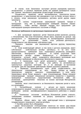 Методические Рекомендации По Обеспечению Санитарно.