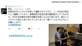 校長就任半年の振り返り
として提唱したいこと
「アクティブラーニングの先へ」
SAPPORO SHINYO HIGH SCHOOL＋
59
 