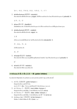 ไวยากรณ ภาษาญ ป น