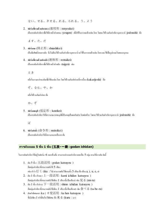 ไวยากรณ ภาษาญ ป น