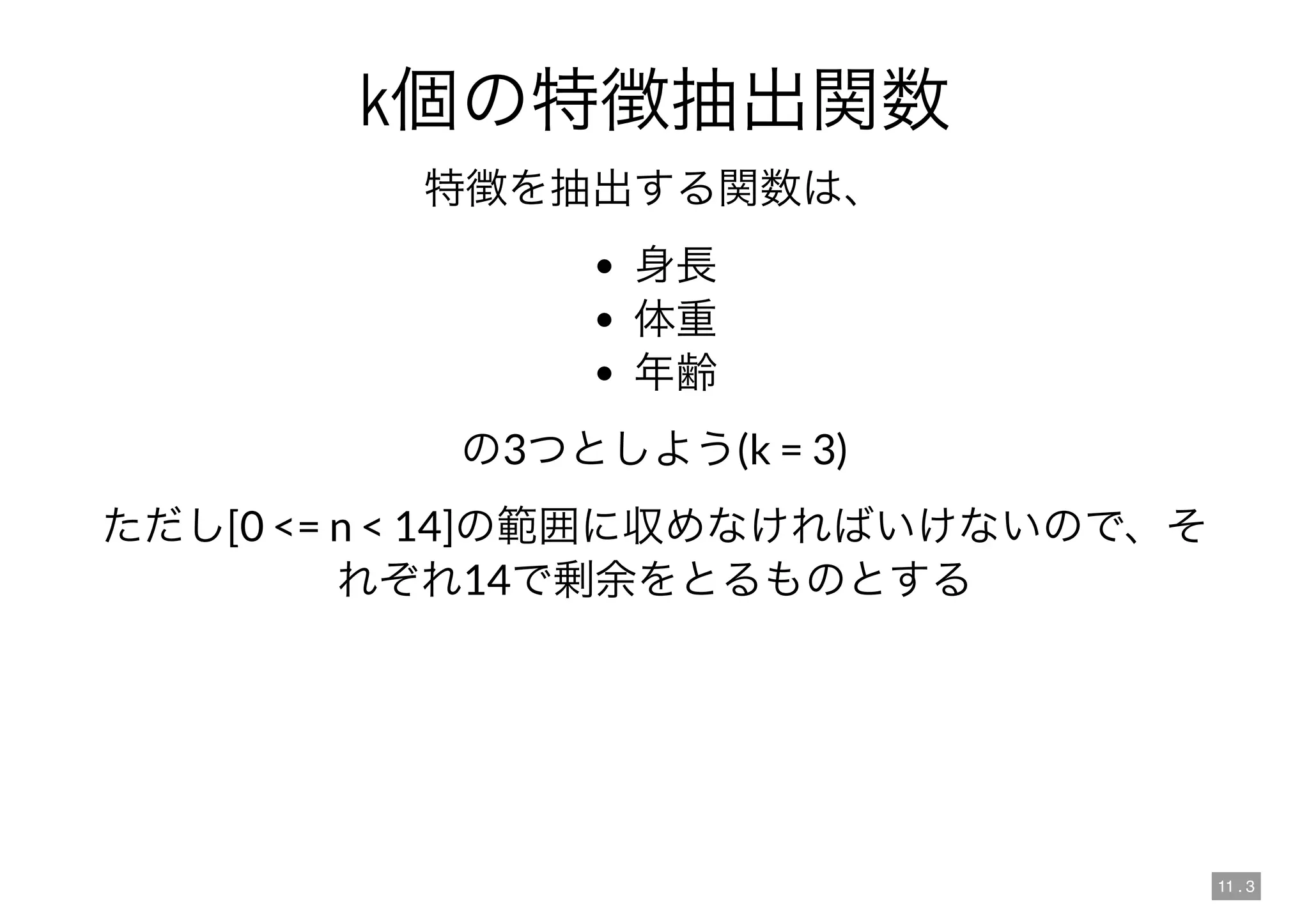 11 . 3
k
3 (k = 3)
[0 <= n < 14]
14
 