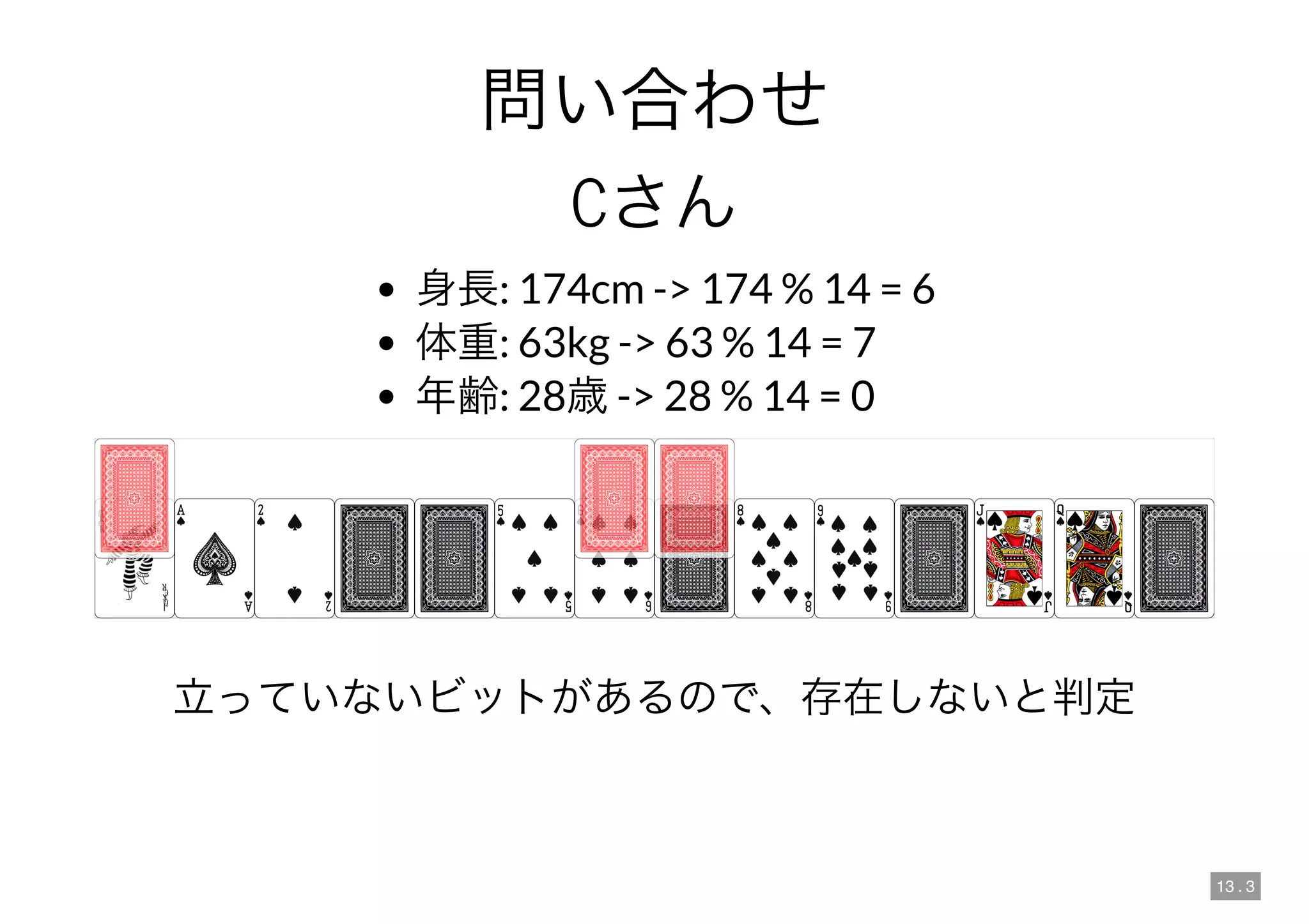 13 . 3
C
: 174cm -> 174 % 14 = 6
: 63kg -> 63 % 14 = 7
: 28 -> 28 % 14 = 0
 