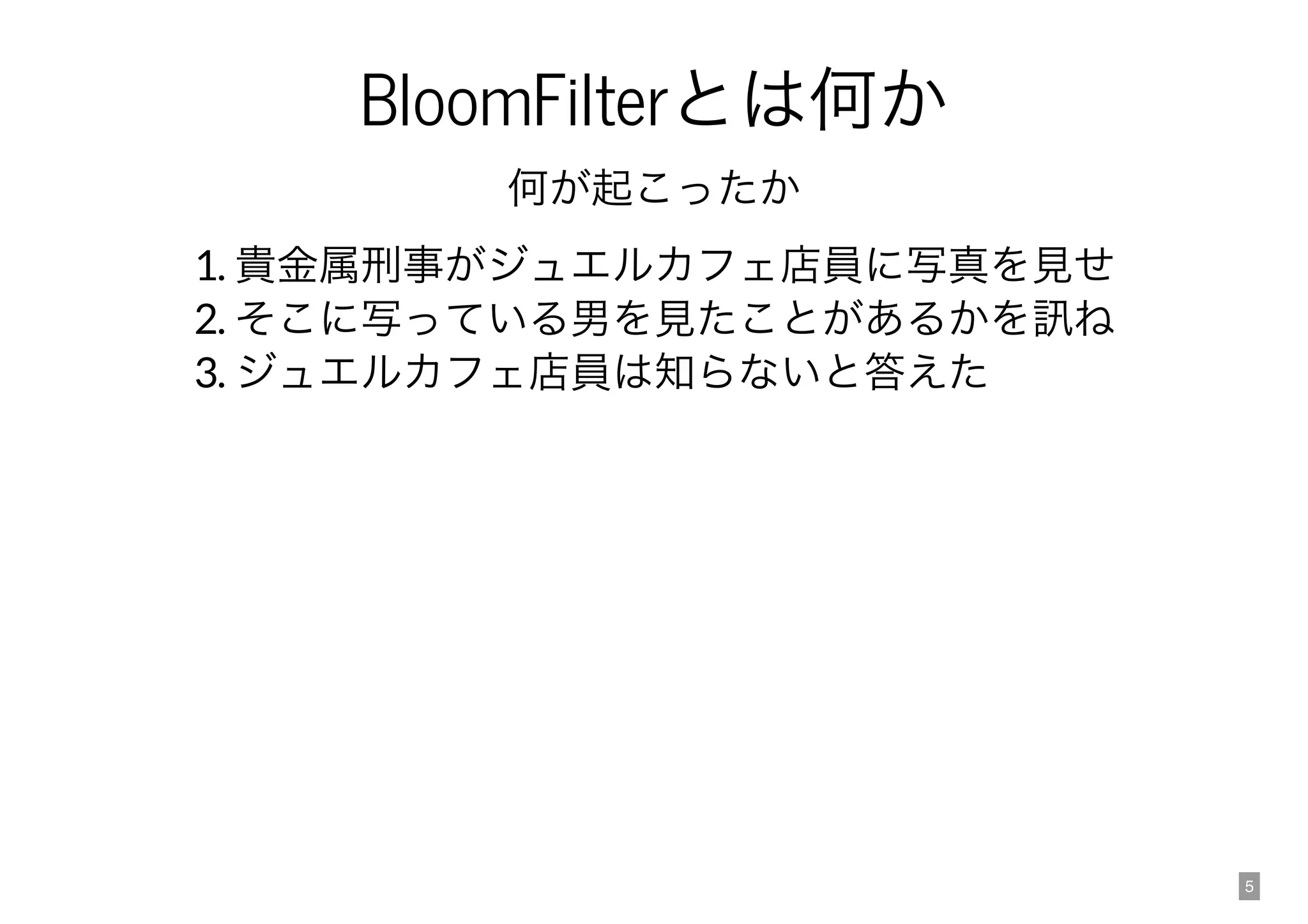 5
BloomFilter
1.
2.
3.
 