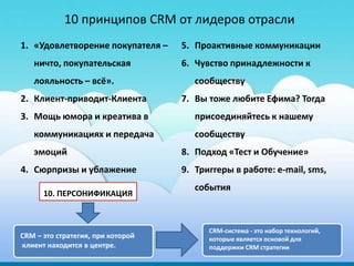 реализация стратегии crm