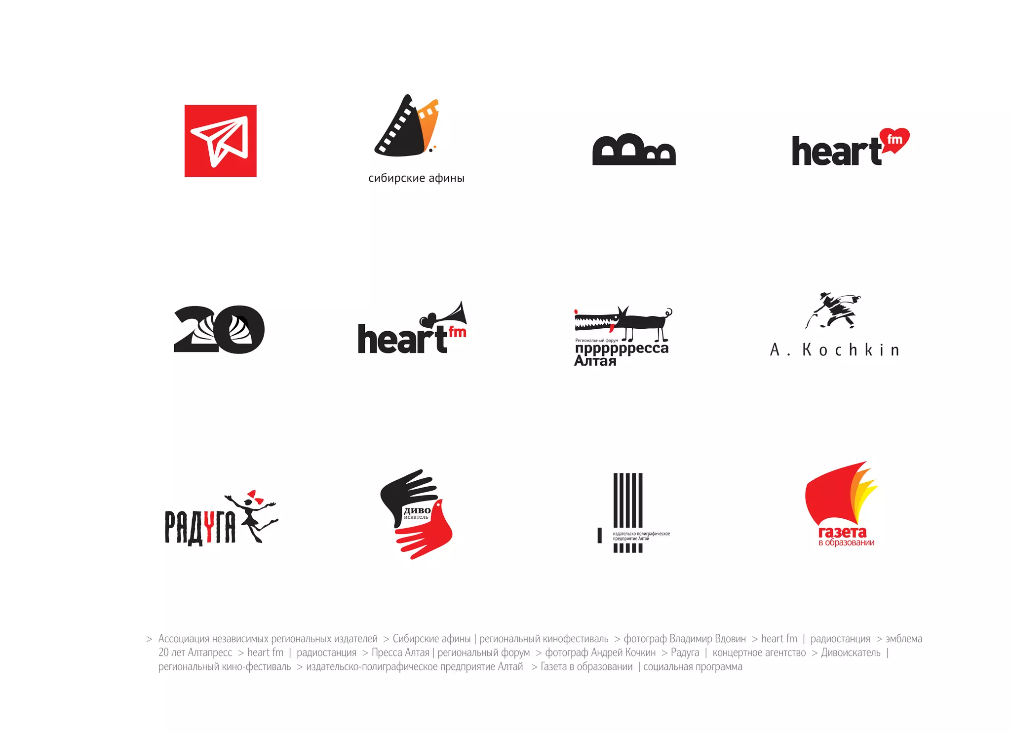 >> Ассоциация независимых региональных издателей > Сибирские афины | региональный кинофестиваль > фотограф Владимир Вдовин > heart fm | радиостанция > эмблема
20 лет Алтапресс > heart fm | радиостанция > Пресса Алтая | региональный форум > фотограф Андрей Кочкин > Радуга | концертное агентство > Дивоискатель |
региональный кино-фестиваль > издательско-полиграфическое предприятие Алтай > Газета в образовании | социальная программа
 