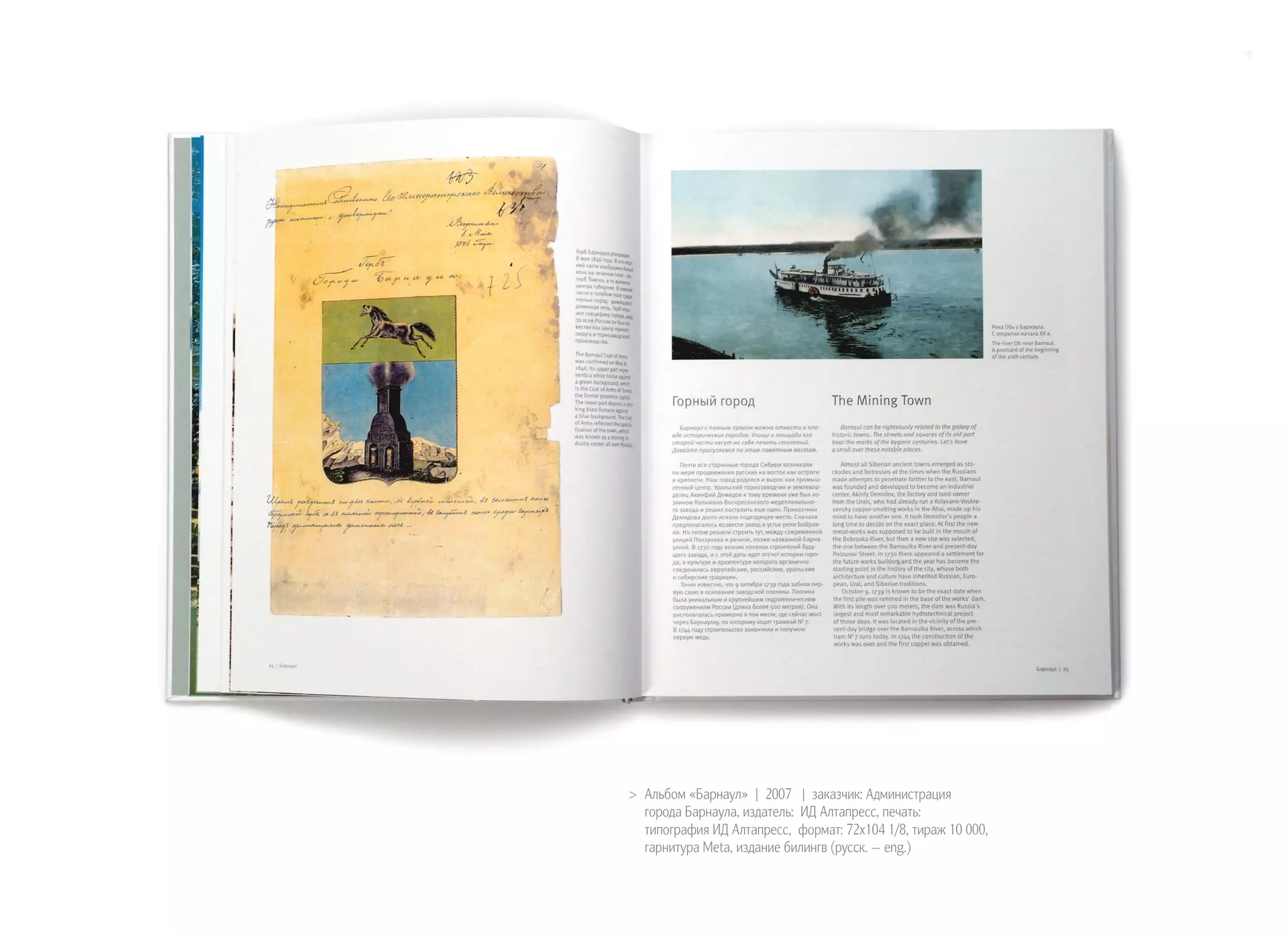 >> Альбом «Барнаул» | 2007 | заказчик: Администрация
города Барнаула, издатель: ИД Алтапресс, печать:
типография ИД Алтапресс, формат: 72х104 1/8, тираж 10 000,
гарнитура Meta, издание билингв (русск. — eng.)
 