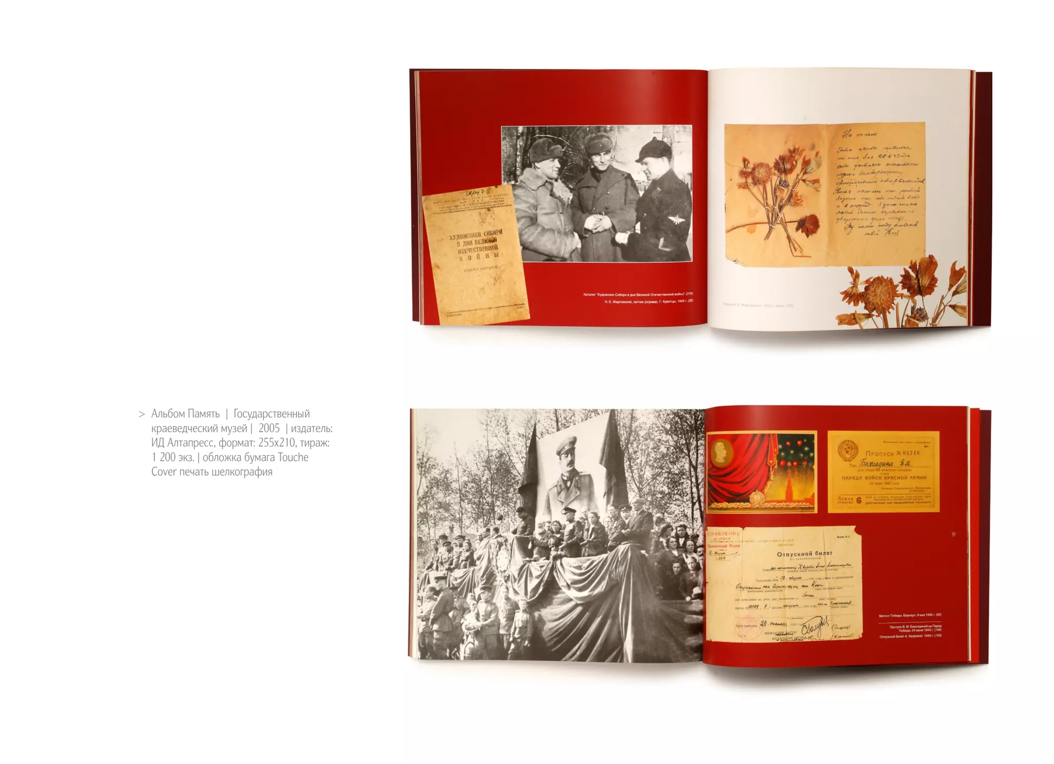 >> Альбом Память | Государственный
краеведческий музей | 2005 | издатель: 
ИД Алтапресс, формат: 255х210, тираж:
1 200 экз. | обложка бумага Touche
Cover печать шелкография
 