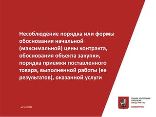 Порядок И Форма Обоснования | PPT