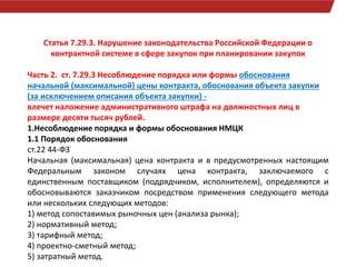 Порядок И Форма Обоснования | PPT