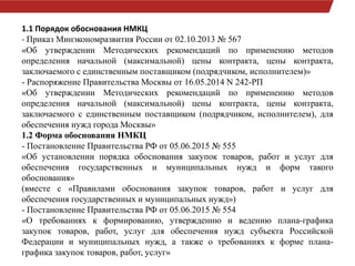 Порядок И Форма Обоснования | PPT