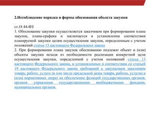 Порядок И Форма Обоснования | PPT