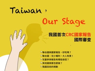 聯合國《兒童權利公約》
專題講座
台灣少年權益與福利促進聯盟
吳政哲督導
 