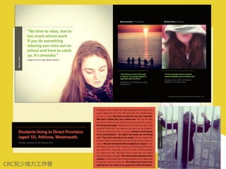 建⽴兒童及少年權利報告制度
2016年年—提出第⼀一次國家報告
其後每五年年提出
 