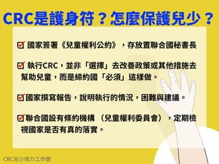 什麼是兒童權利公約
 