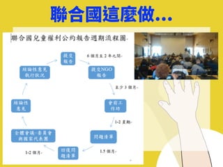 許多社會上的變更， 
對兒童有不成⽐列及負⾯的影響
若沒有良好環境以培育兒童， 
未來社會將付出巨⼤的成本
未來的社會福利⽔平，取決於兒童今⽇的健康成⻑
若社會失信於兒童，將要承受龐⼤的社會成本
 