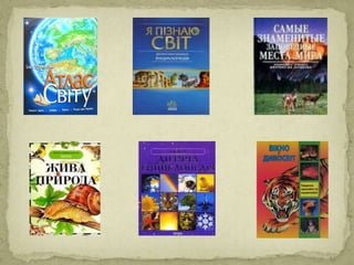 Україна в цікавих фактах