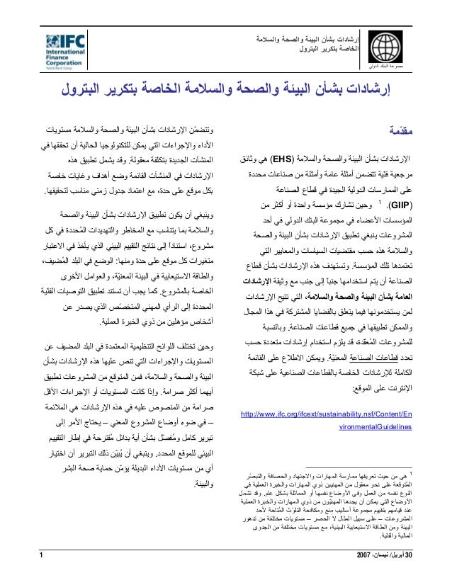 السلامة والصحة المهنية