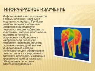 излучение | PPT