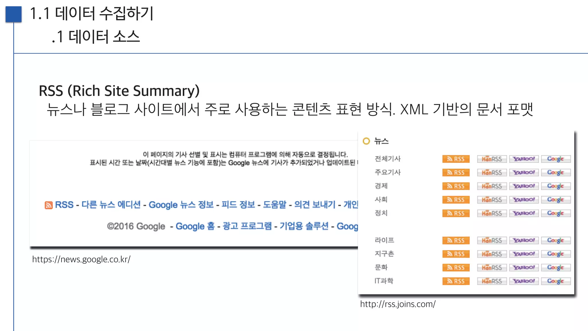 [20160813, PyCon2016APAC] 뉴스를 재미있게 만드는 방법; 뉴스잼