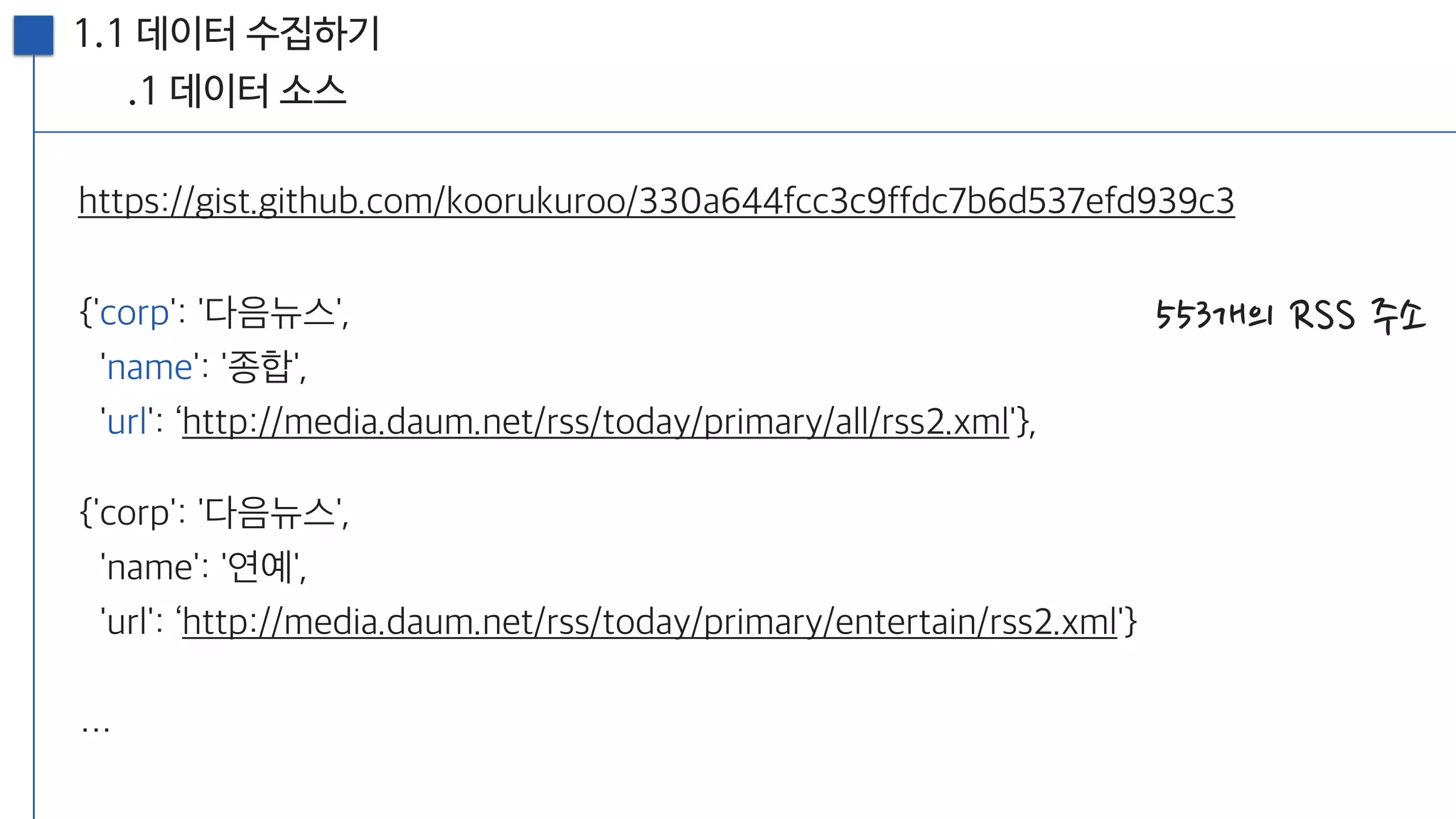 [20160813, PyCon2016APAC] 뉴스를 재미있게 만드는 방법; 뉴스잼
