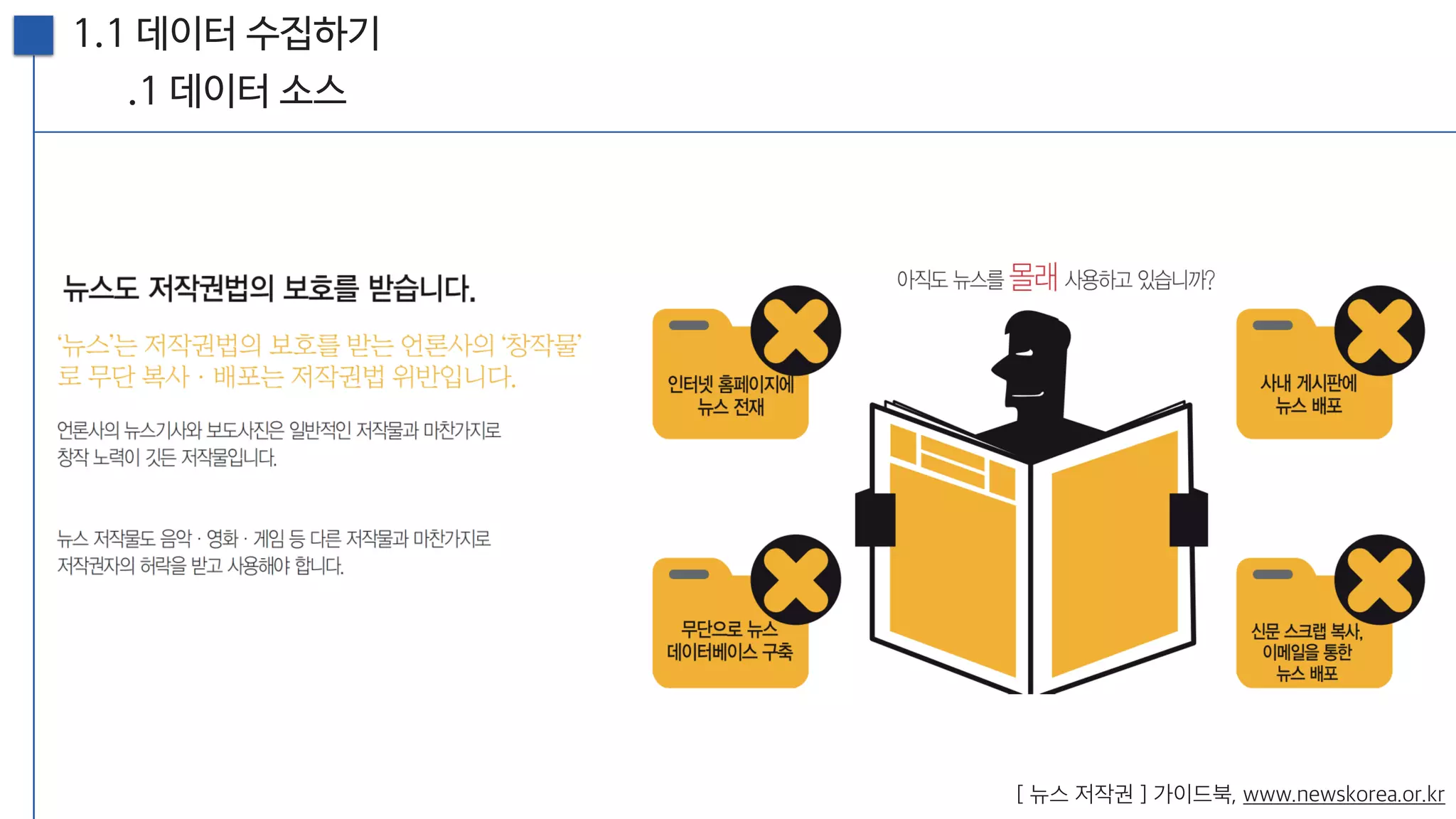 [20160813, PyCon2016APAC] 뉴스를 재미있게 만드는 방법; 뉴스잼