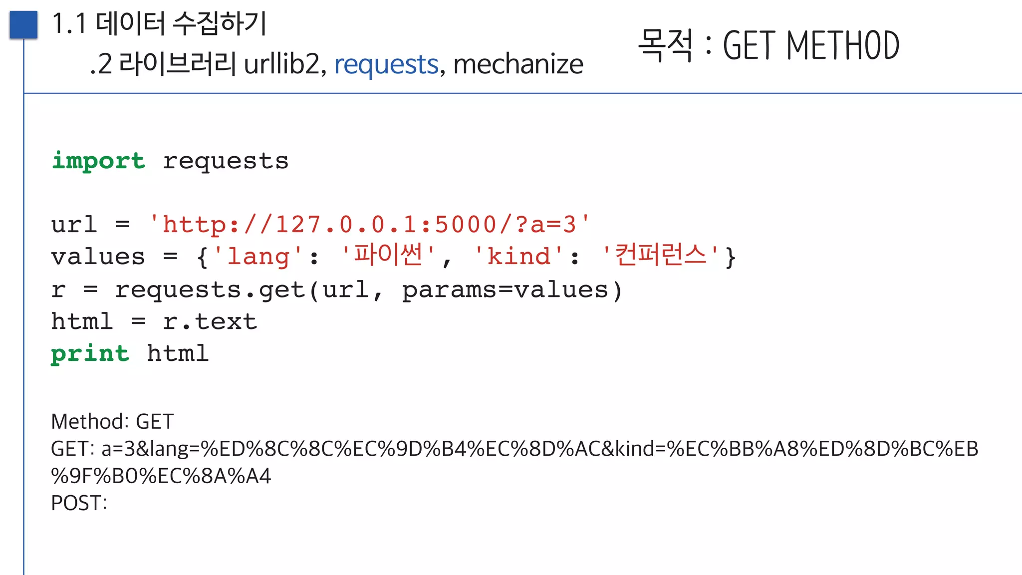 [20160813, PyCon2016APAC] 뉴스를 재미있게 만드는 방법; 뉴스잼