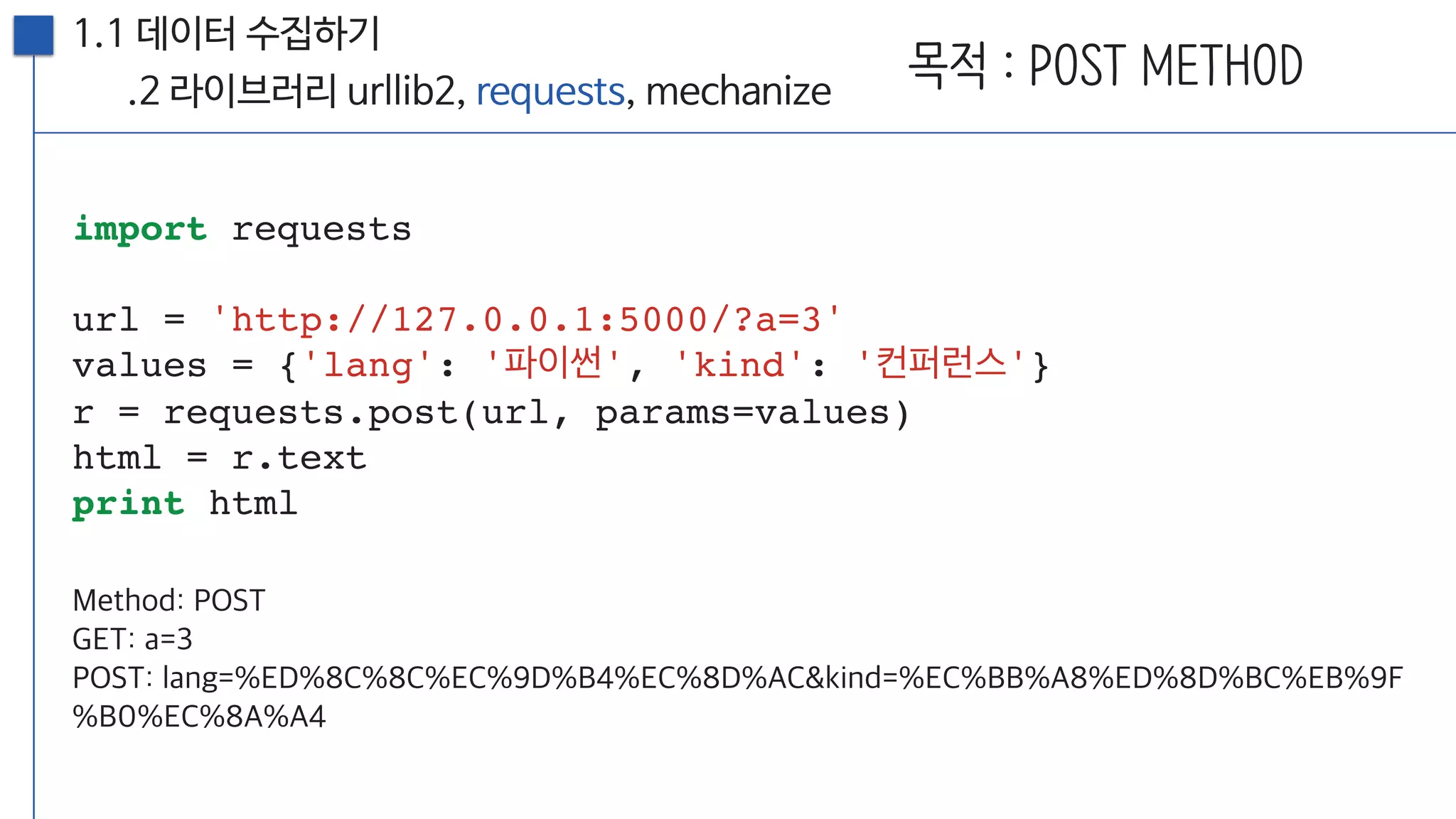 [20160813, PyCon2016APAC] 뉴스를 재미있게 만드는 방법; 뉴스잼