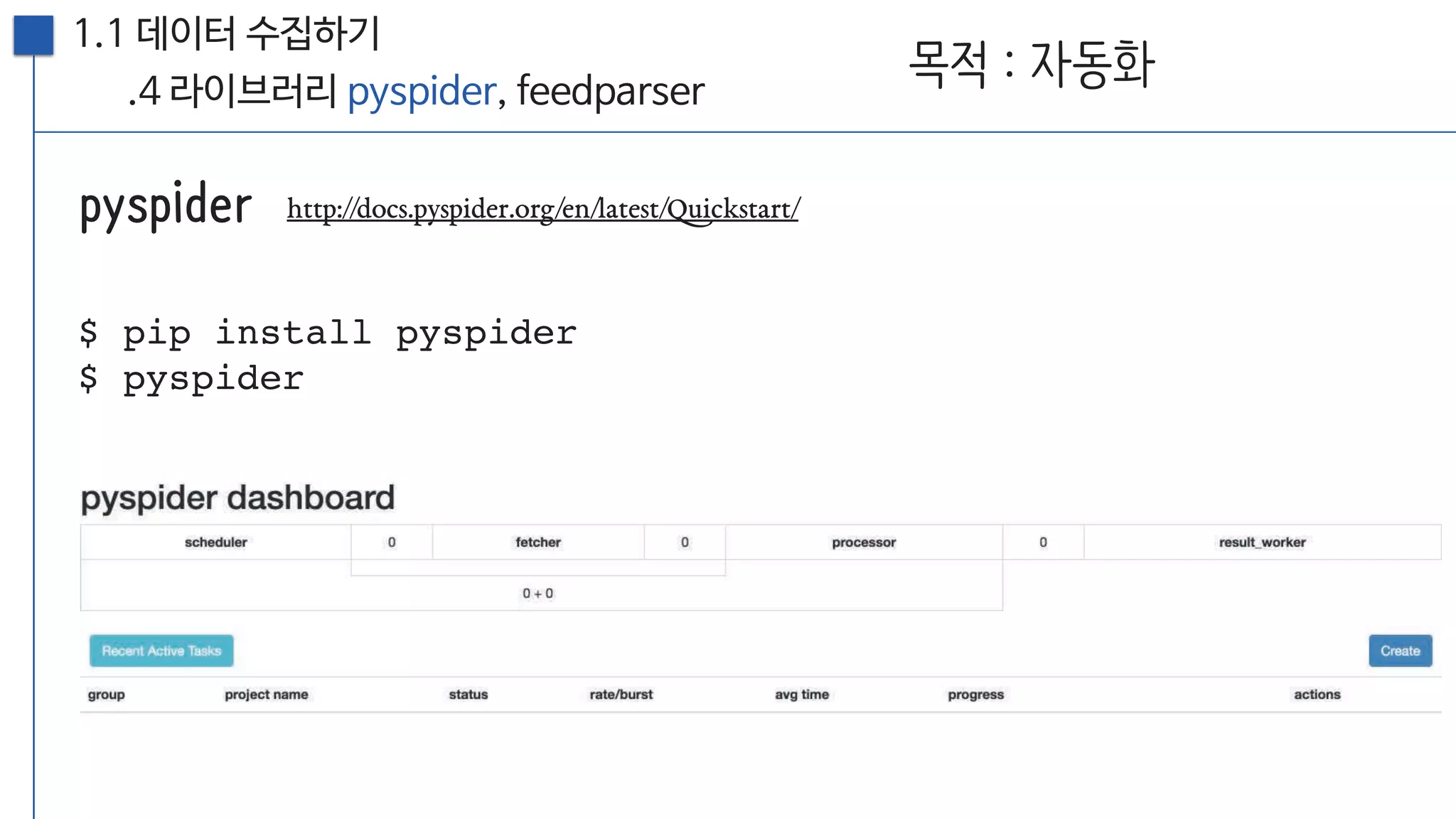 [20160813, PyCon2016APAC] 뉴스를 재미있게 만드는 방법; 뉴스잼
