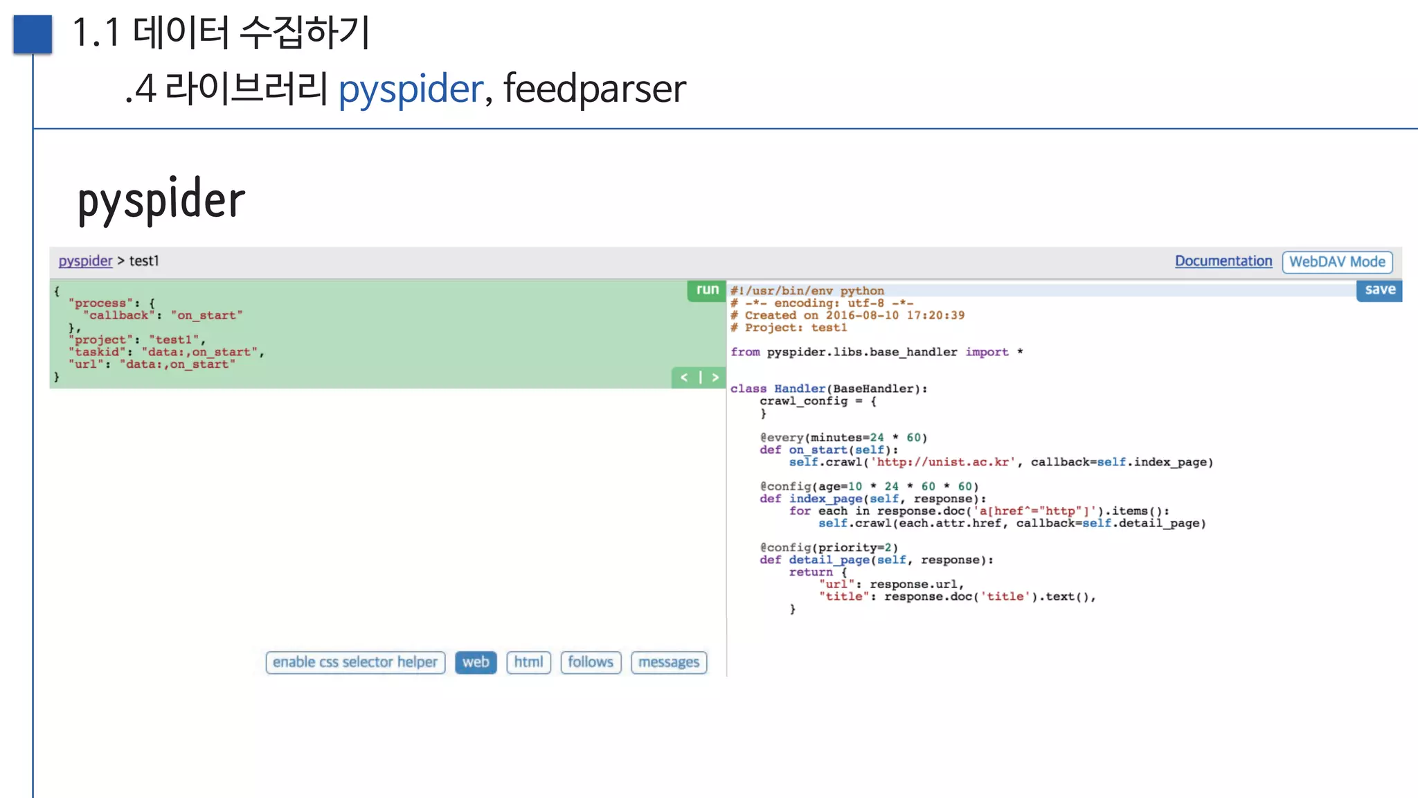 [20160813, PyCon2016APAC] 뉴스를 재미있게 만드는 방법; 뉴스잼