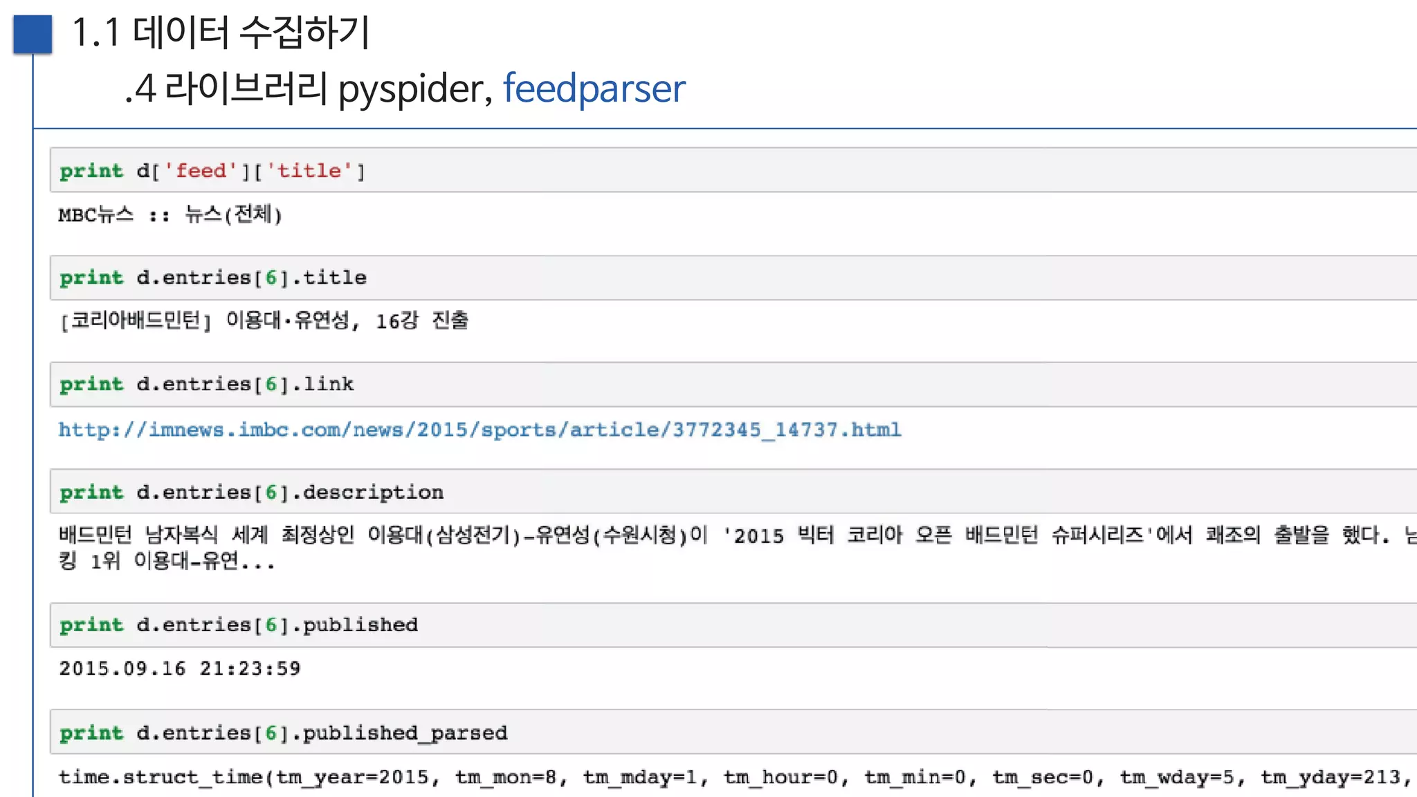 [20160813, PyCon2016APAC] 뉴스를 재미있게 만드는 방법; 뉴스잼