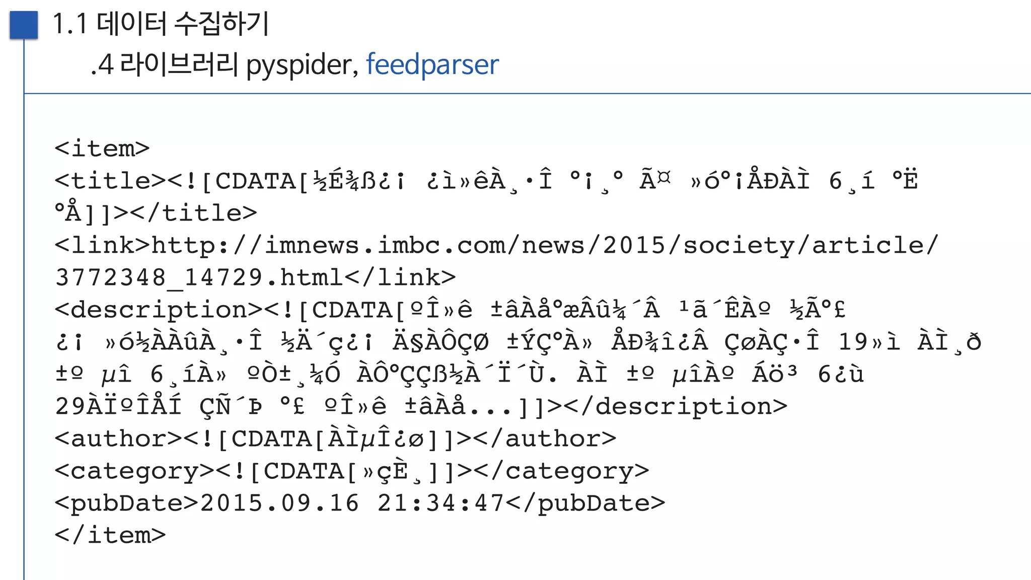 [20160813, PyCon2016APAC] 뉴스를 재미있게 만드는 방법; 뉴스잼