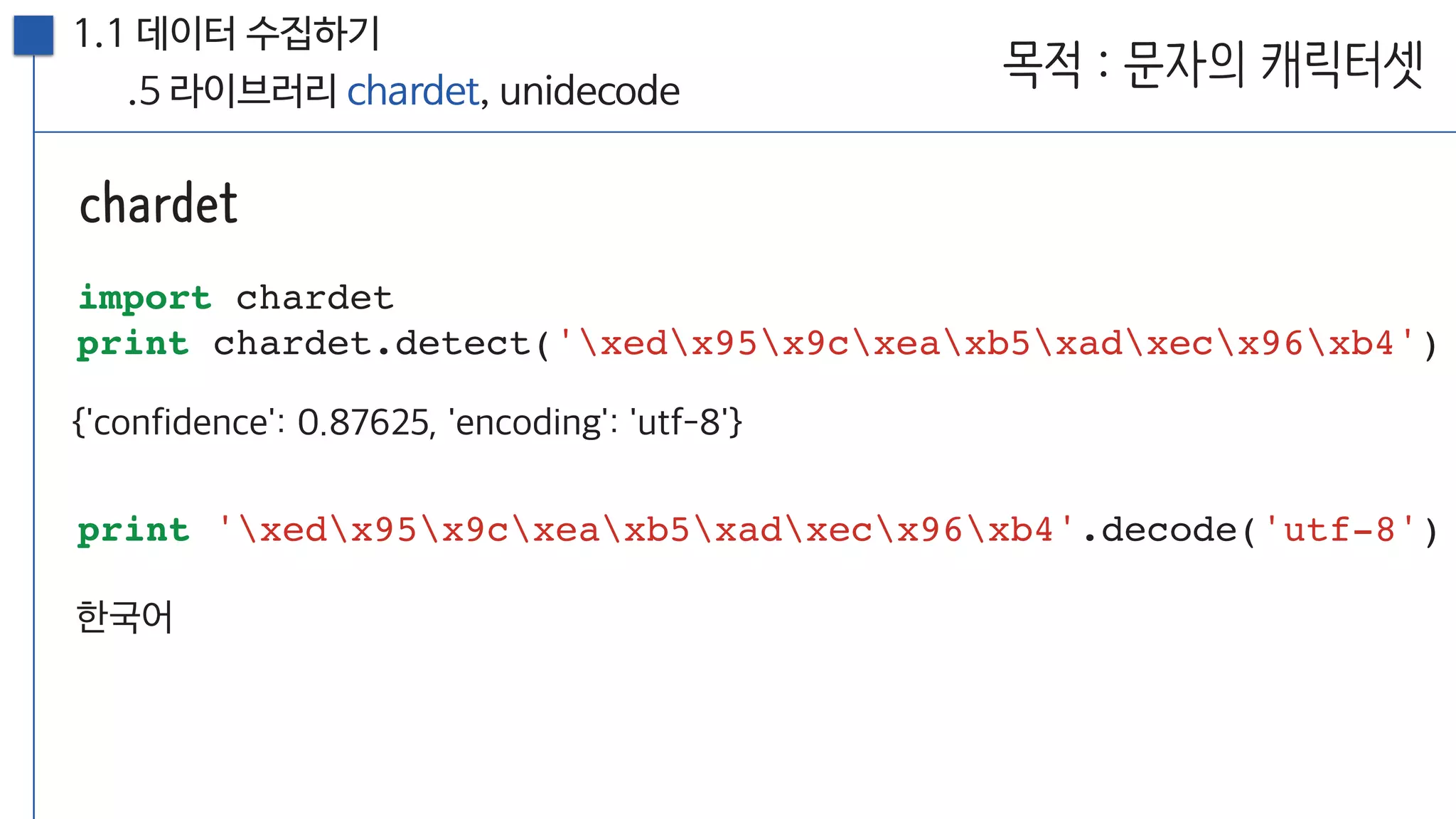 [20160813, PyCon2016APAC] 뉴스를 재미있게 만드는 방법; 뉴스잼