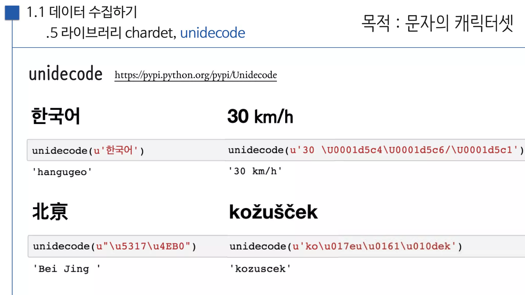 [20160813, PyCon2016APAC] 뉴스를 재미있게 만드는 방법; 뉴스잼