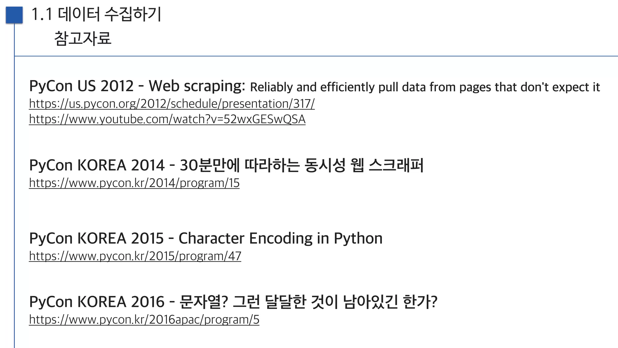[20160813, PyCon2016APAC] 뉴스를 재미있게 만드는 방법; 뉴스잼