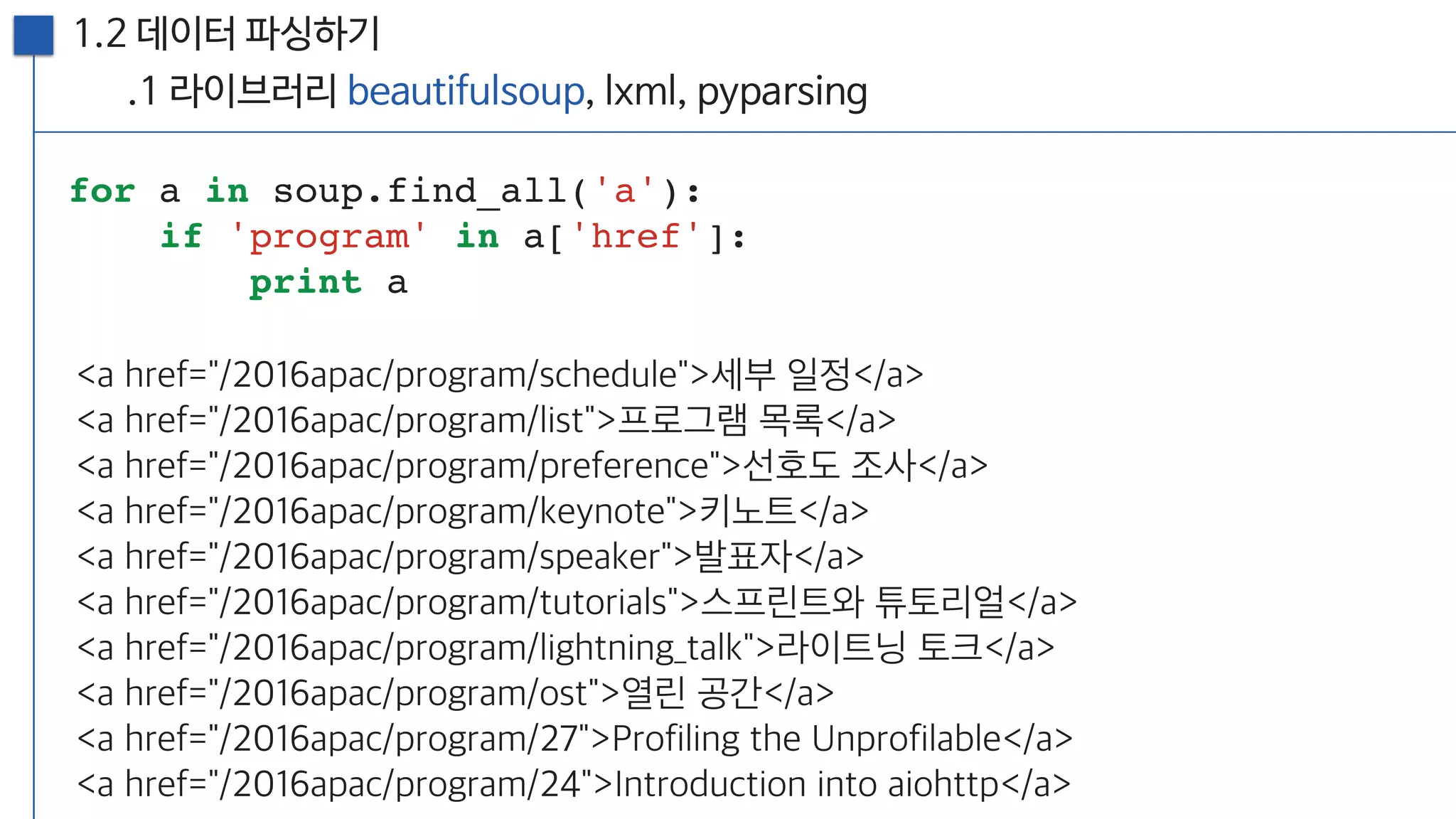 [20160813, PyCon2016APAC] 뉴스를 재미있게 만드는 방법; 뉴스잼