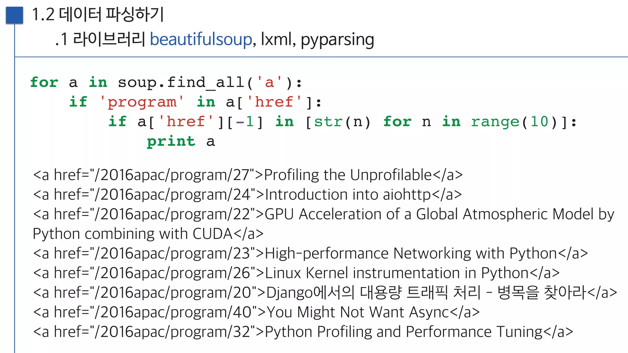 [20160813, PyCon2016APAC] 뉴스를 재미있게 만드는 방법; 뉴스잼